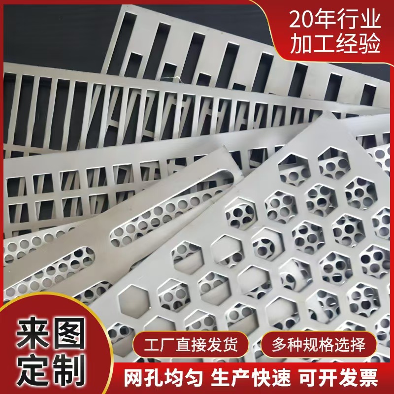 中山市筛片镀锌冲孔板 - 方案