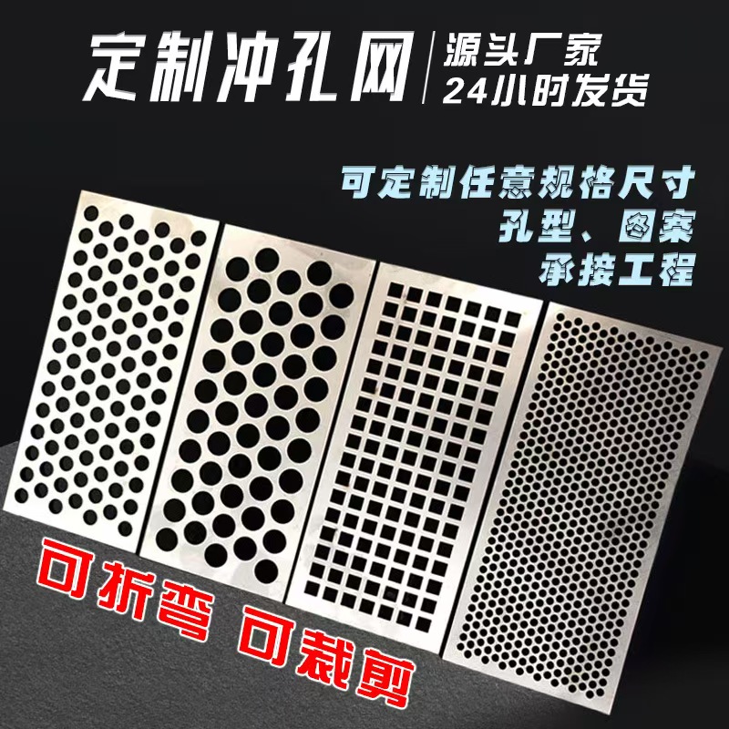 中山市筛片冲孔网 - 价格